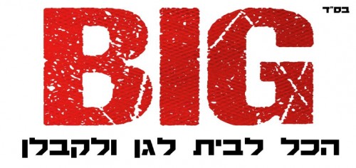 לוגו של ביג כלי עבודה - חנות כלי עבודה