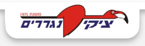 לוגו של ציקי נגררים