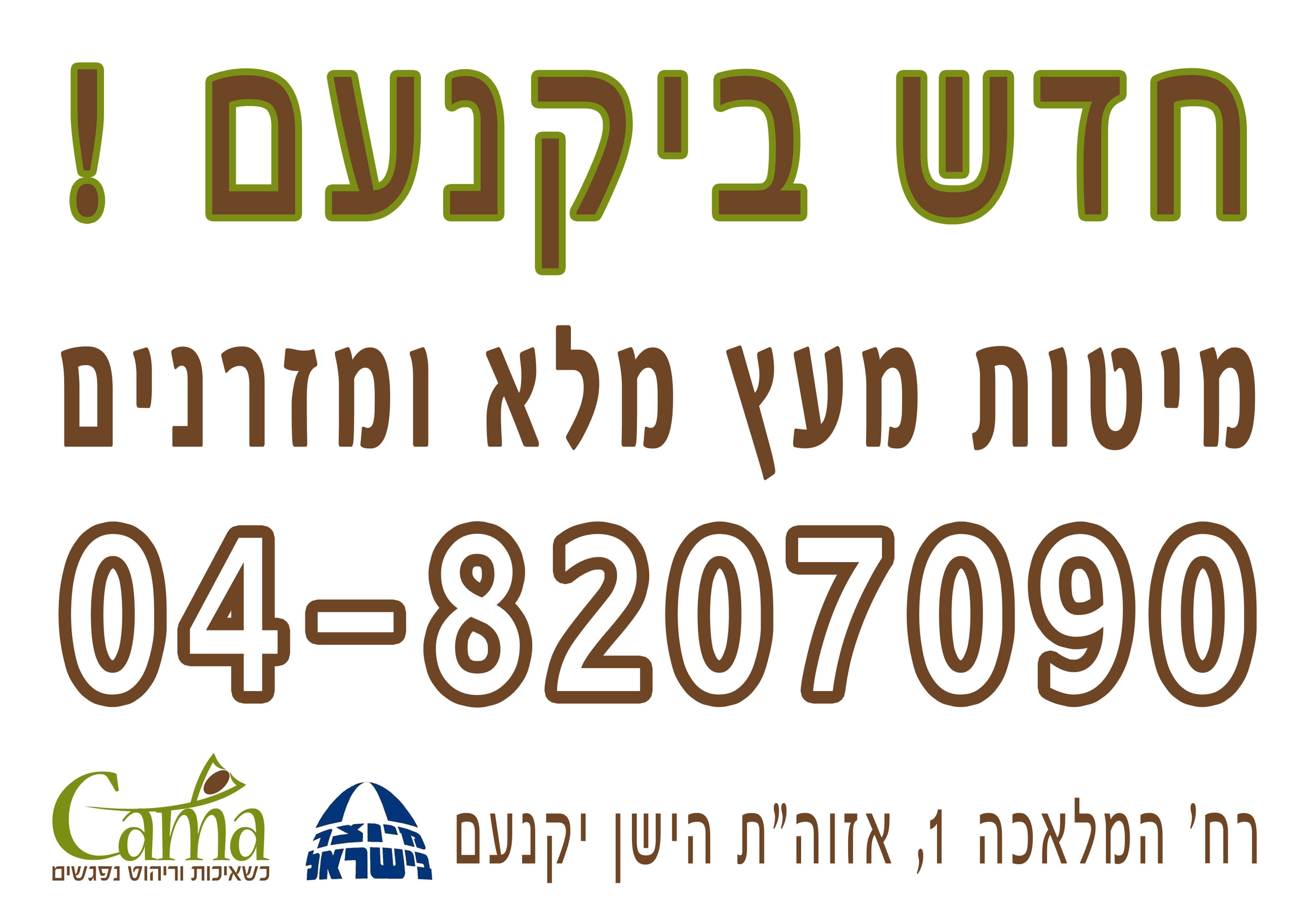 לוגו של Cama
