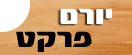 לוגו של יורם פרקט מכירה והתקנה