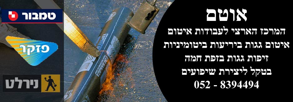 לוגו של otm - עבודות איטום