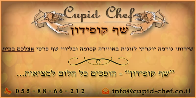 לוגו של שף קופידון