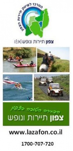 לוגו של צפון תיירות ונופש