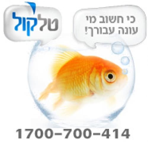 לוגו של טלקול