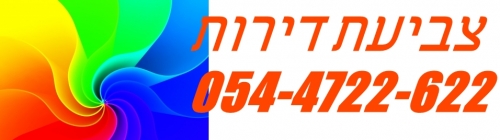לוגו של צביעת דירות במחיר הוגן