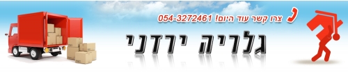 לוגו של גלריה ירדני