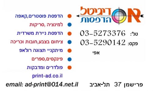 לוגו של א.דיגיטל הדפסות