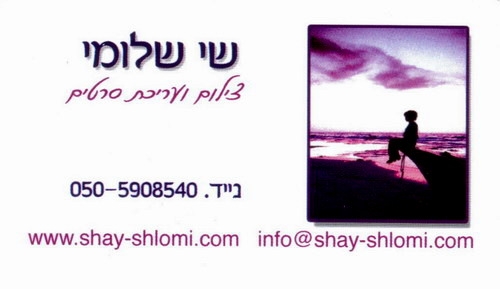 לוגו של שלומי צילום ועריכה